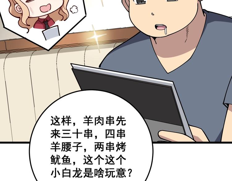 《毒手巫医》漫画最新章节第45话 大哥，摇人啊！免费下拉式在线观看章节第【73】张图片