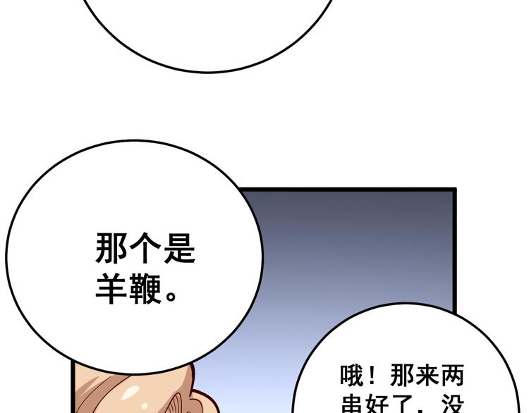 《毒手巫医》漫画最新章节第45话 大哥，摇人啊！免费下拉式在线观看章节第【74】张图片