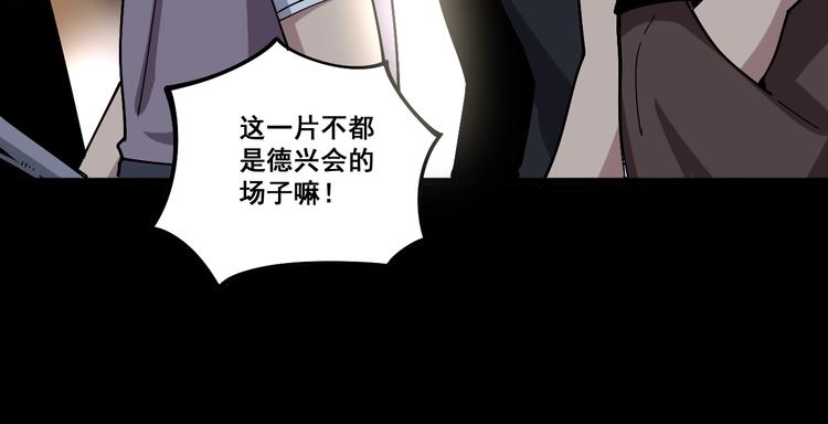 《毒手巫医》漫画最新章节第45话 大哥，摇人啊！免费下拉式在线观看章节第【92】张图片