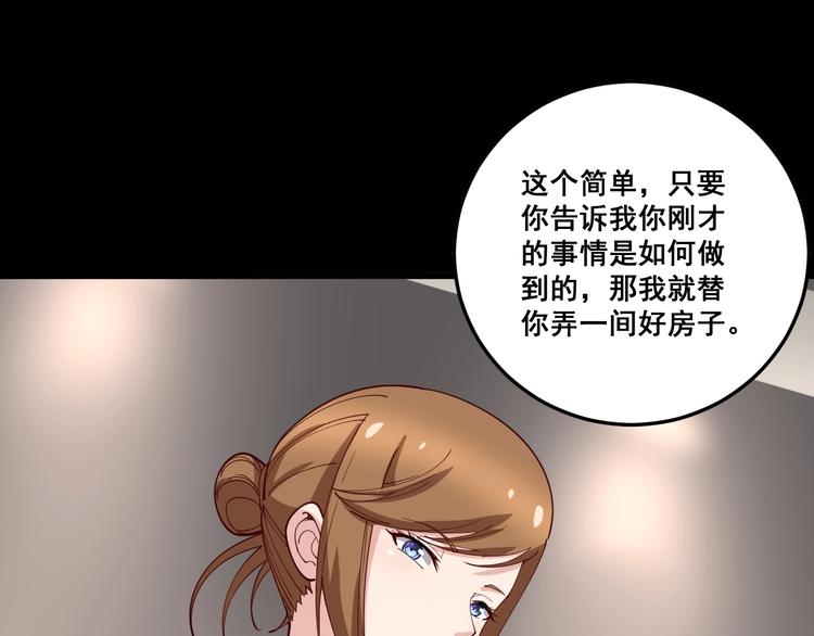 《毒手巫医》漫画最新章节第49话 你觉得你飘了？免费下拉式在线观看章节第【82】张图片