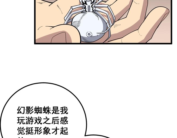 《毒手巫医》漫画最新章节第51话 幻影蜘蛛免费下拉式在线观看章节第【12】张图片