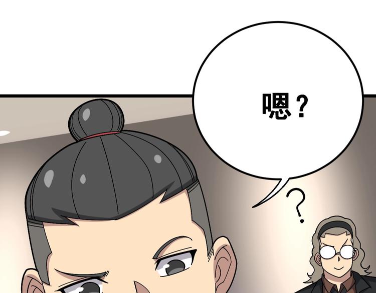 《毒手巫医》漫画最新章节第53话 三戏胖爷免费下拉式在线观看章节第【73】张图片