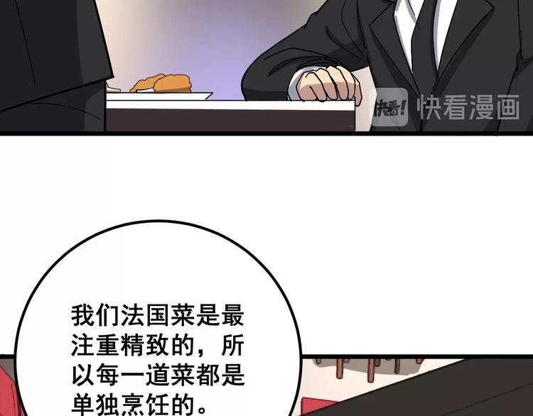 《毒手巫医》漫画最新章节第53话 三戏胖爷免费下拉式在线观看章节第【76】张图片