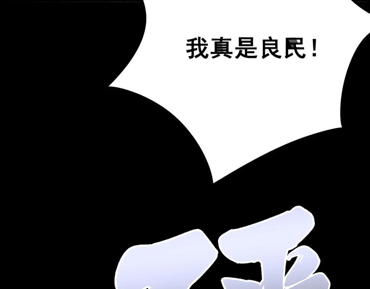 《毒手巫医》漫画最新章节第55话 我是冤枉的！免费下拉式在线观看章节第【91】张图片