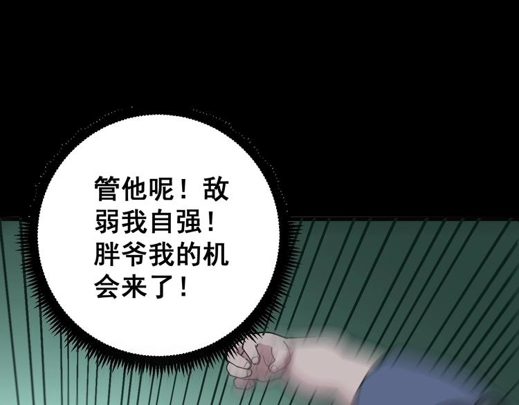 《毒手巫医》漫画最新章节第57话 狞免费下拉式在线观看章节第【106】张图片