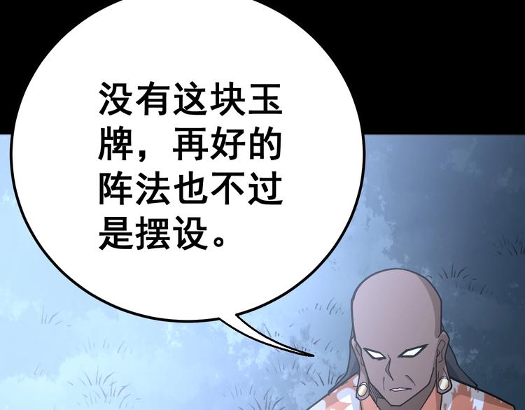 《毒手巫医》漫画最新章节第59话 大灭绝阵免费下拉式在线观看章节第【115】张图片