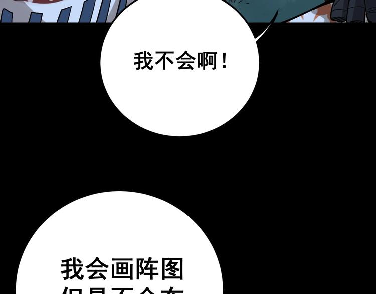 《毒手巫医》漫画最新章节第59话 大灭绝阵免费下拉式在线观看章节第【51】张图片