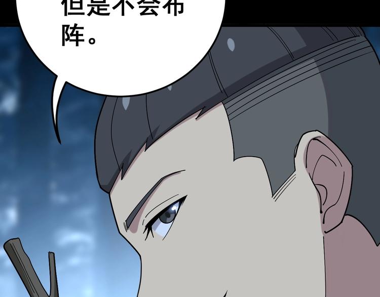 《毒手巫医》漫画最新章节第59话 大灭绝阵免费下拉式在线观看章节第【52】张图片