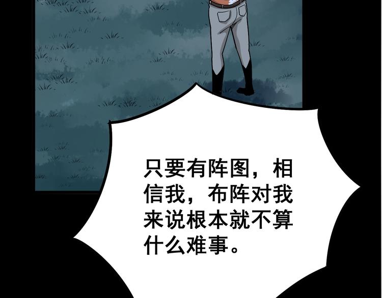 《毒手巫医》漫画最新章节第59话 大灭绝阵免费下拉式在线观看章节第【56】张图片