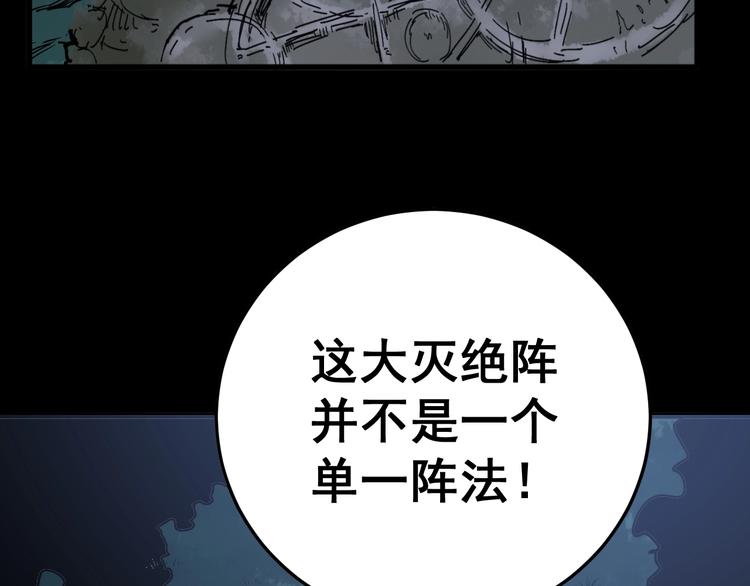 《毒手巫医》漫画最新章节第59话 大灭绝阵免费下拉式在线观看章节第【61】张图片