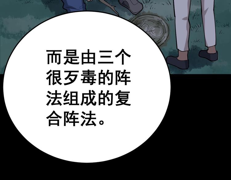 《毒手巫医》漫画最新章节第59话 大灭绝阵免费下拉式在线观看章节第【63】张图片