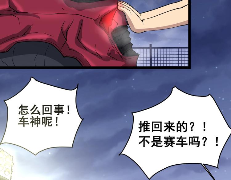 《毒手巫医》漫画最新章节第6话：秋名山上行人稀免费下拉式在线观看章节第【141】张图片