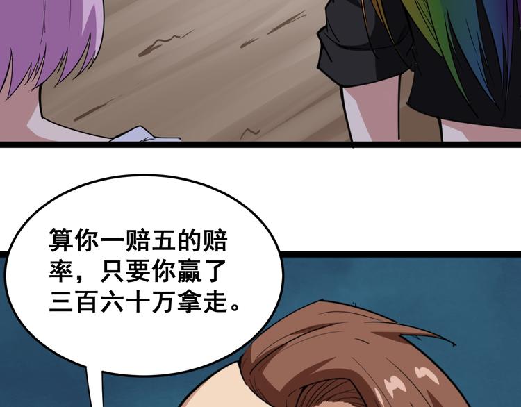 《毒手巫医》漫画最新章节第6话：秋名山上行人稀免费下拉式在线观看章节第【72】张图片