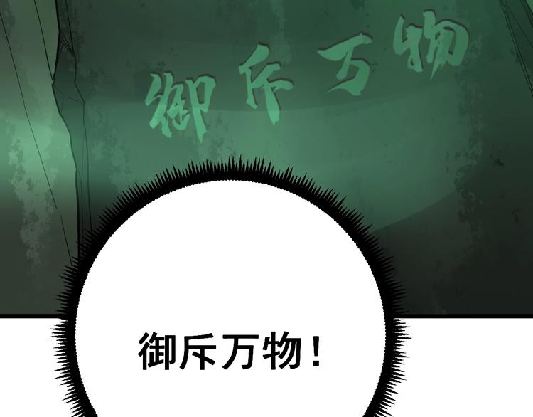 《毒手巫医》漫画最新章节第61话 百狞缠身！免费下拉式在线观看章节第【134】张图片