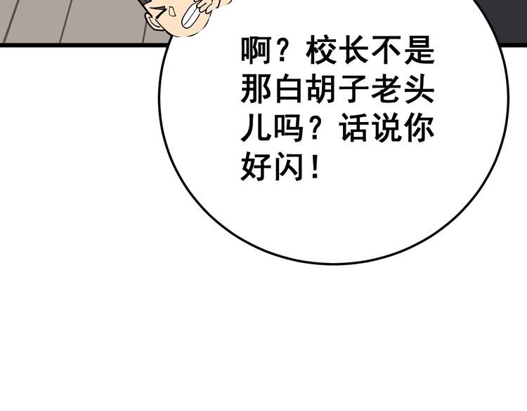 《毒手巫医》漫画最新章节第64话 八百万冤大头免费下拉式在线观看章节第【102】张图片