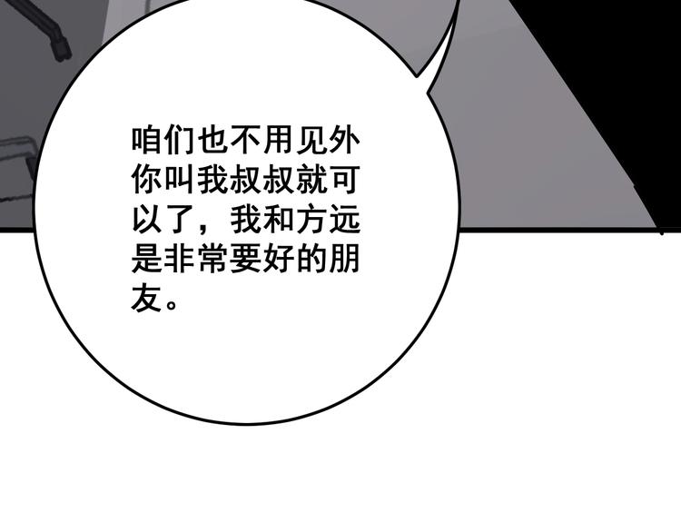 《毒手巫医》漫画最新章节第64话 八百万冤大头免费下拉式在线观看章节第【106】张图片