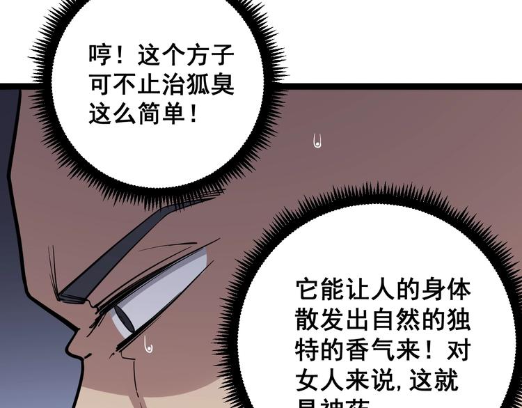 《毒手巫医》漫画最新章节第64话 八百万冤大头免费下拉式在线观看章节第【126】张图片