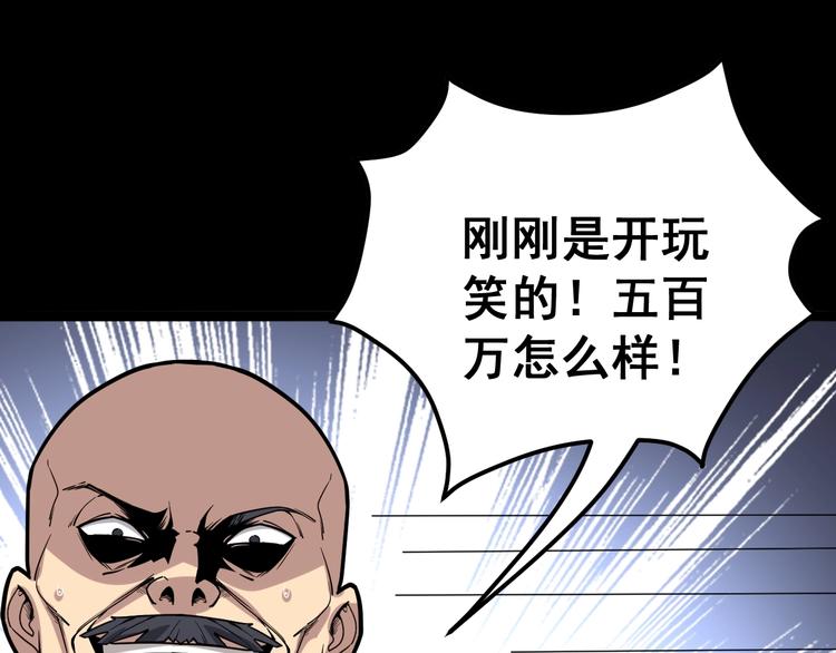 《毒手巫医》漫画最新章节第64话 八百万冤大头免费下拉式在线观看章节第【128】张图片