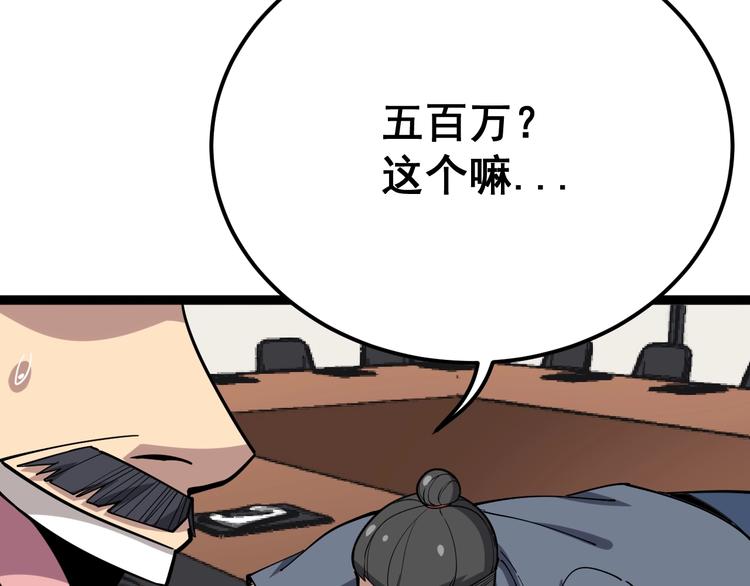 《毒手巫医》漫画最新章节第64话 八百万冤大头免费下拉式在线观看章节第【133】张图片