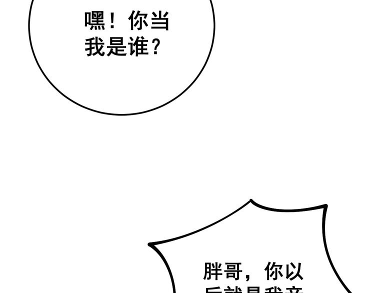 《毒手巫医》漫画最新章节第64话 八百万冤大头免费下拉式在线观看章节第【71】张图片