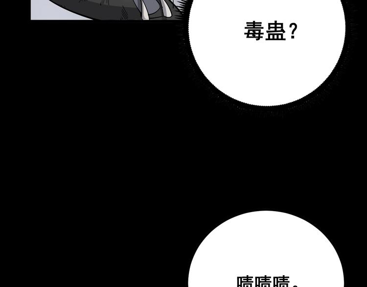 《毒手巫医》漫画最新章节第71话 正主现身！免费下拉式在线观看章节第【100】张图片