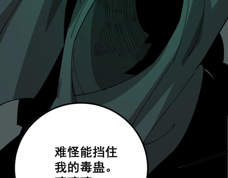 《毒手巫医》漫画最新章节第71话 正主现身！免费下拉式在线观看章节第【109】张图片