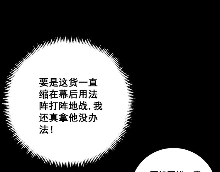 《毒手巫医》漫画最新章节第71话 正主现身！免费下拉式在线观看章节第【120】张图片