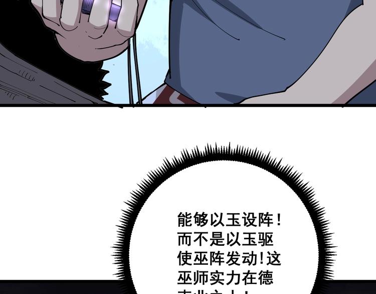 《毒手巫医》漫画最新章节第71话 正主现身！免费下拉式在线观看章节第【57】张图片