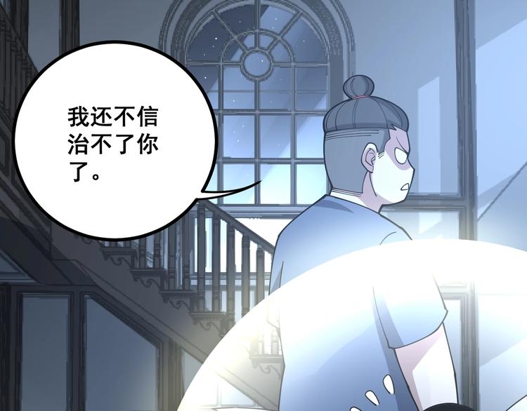 《毒手巫医》漫画最新章节第71话 正主现身！免费下拉式在线观看章节第【85】张图片