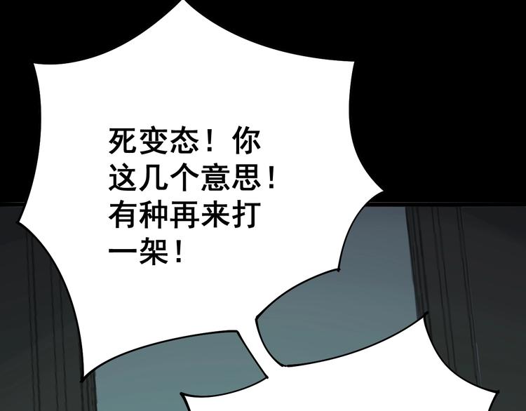 《毒手巫医》漫画最新章节第73话 馋我的身子！呸，下X免费下拉式在线观看章节第【104】张图片