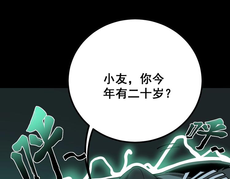 《毒手巫医》漫画最新章节第73话 馋我的身子！呸，下X免费下拉式在线观看章节第【113】张图片