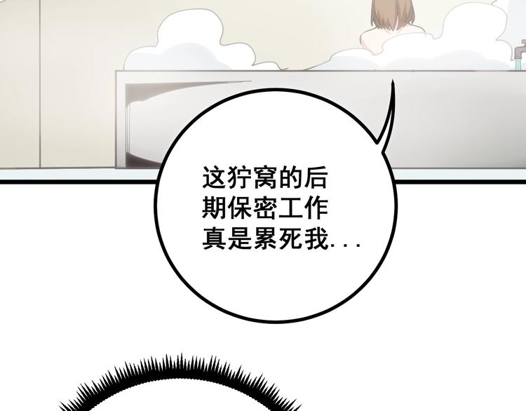 《毒手巫医》漫画最新章节第73话 馋我的身子！呸，下X免费下拉式在线观看章节第【85】张图片