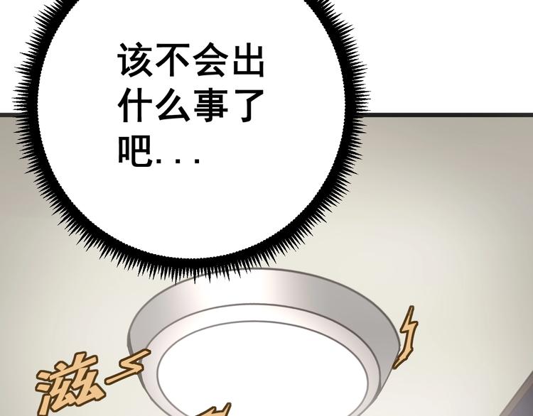 《毒手巫医》漫画最新章节第73话 馋我的身子！呸，下X免费下拉式在线观看章节第【97】张图片