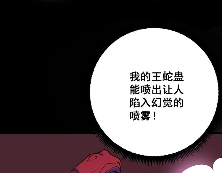 《毒手巫医》漫画最新章节第76话 迷烟缭绕！免费下拉式在线观看章节第【101】张图片