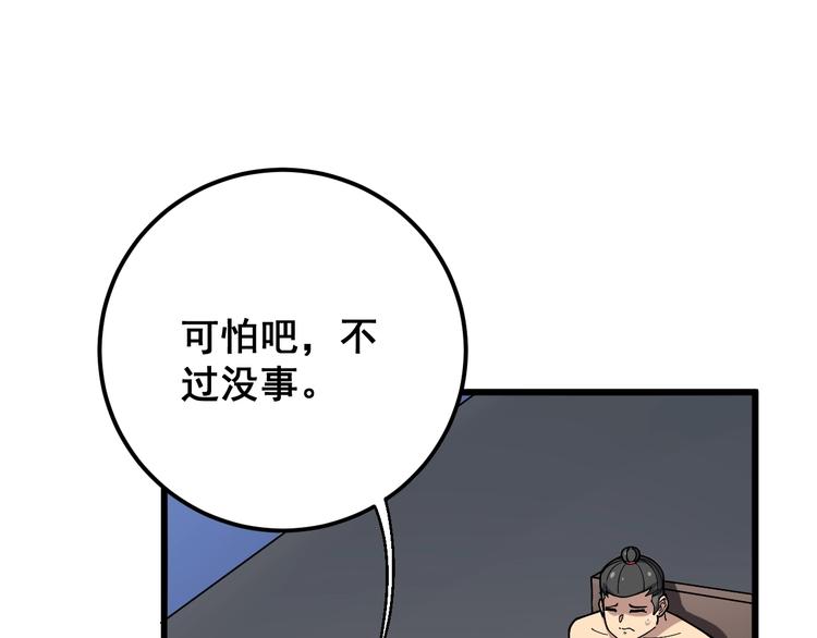 《毒手巫医》漫画最新章节第76话 迷烟缭绕！免费下拉式在线观看章节第【109】张图片