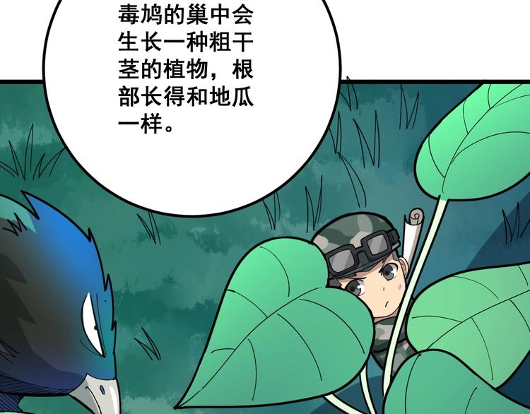 《毒手巫医》漫画最新章节第79话 心灵砒霜免费下拉式在线观看章节第【10】张图片