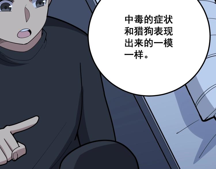 《毒手巫医》漫画最新章节第79话 心灵砒霜免费下拉式在线观看章节第【16】张图片