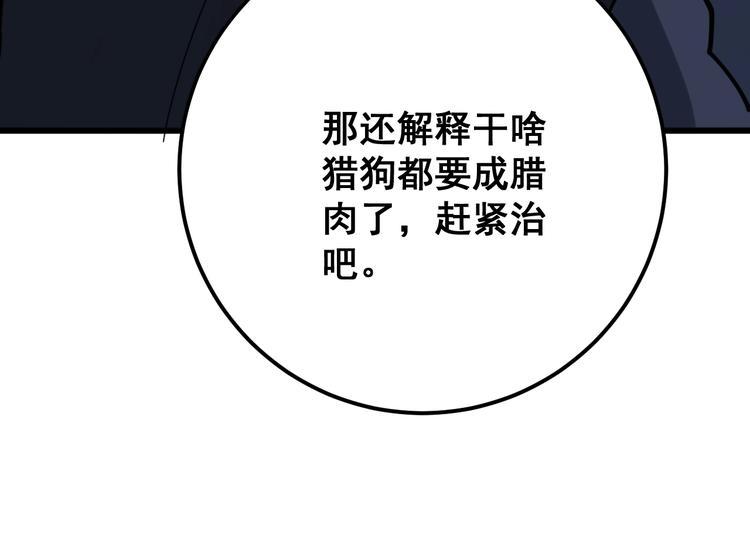 《毒手巫医》漫画最新章节第79话 心灵砒霜免费下拉式在线观看章节第【18】张图片