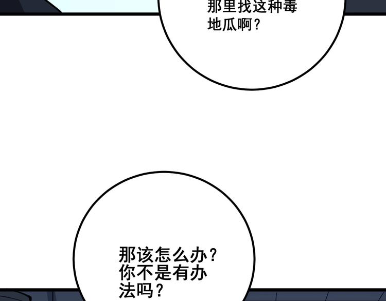 《毒手巫医》漫画最新章节第79话 心灵砒霜免费下拉式在线观看章节第【21】张图片