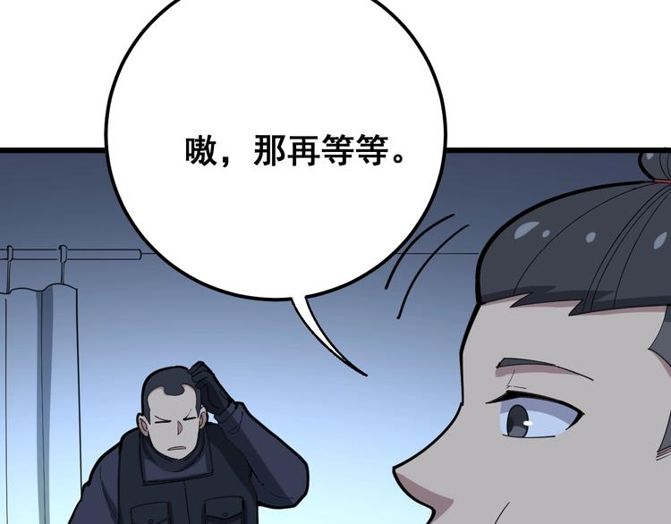 《毒手巫医》漫画最新章节第79话 心灵砒霜免费下拉式在线观看章节第【41】张图片