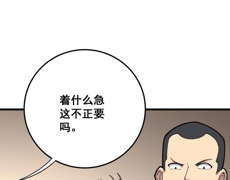 《毒手巫医》漫画最新章节第79话 心灵砒霜免费下拉式在线观看章节第【62】张图片