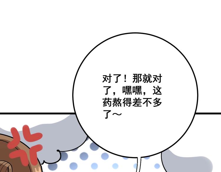 《毒手巫医》漫画最新章节第79话 心灵砒霜免费下拉式在线观看章节第【79】张图片