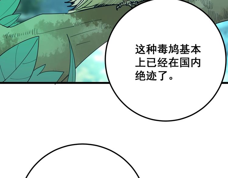 《毒手巫医》漫画最新章节第79话 心灵砒霜免费下拉式在线观看章节第【9】张图片