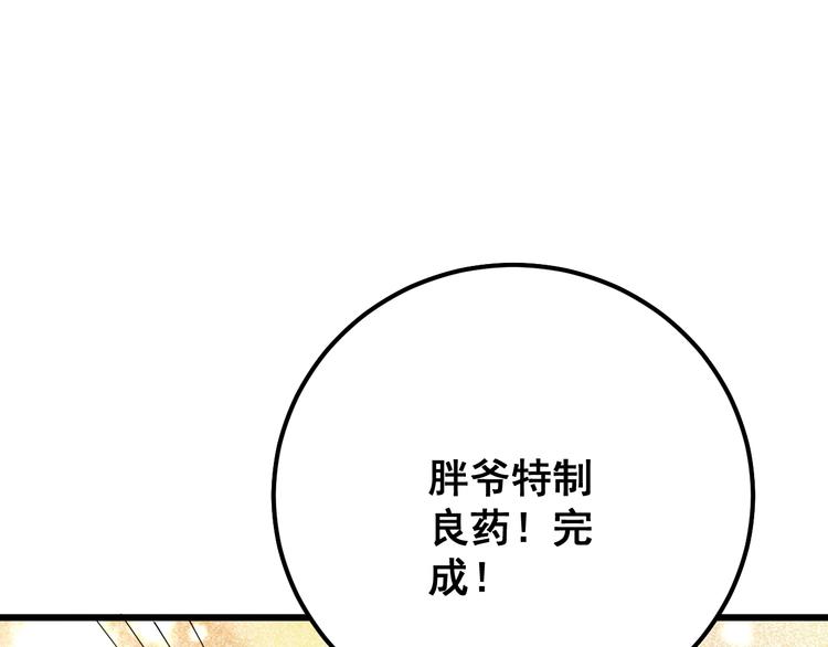 《毒手巫医》漫画最新章节第79话 心灵砒霜免费下拉式在线观看章节第【94】张图片