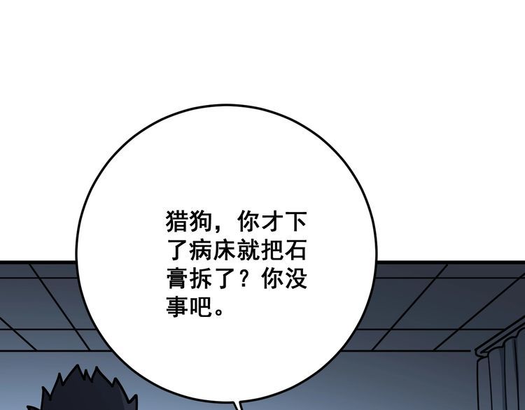 《毒手巫医》漫画最新章节第80话 体力回满！免费下拉式在线观看章节第【17】张图片