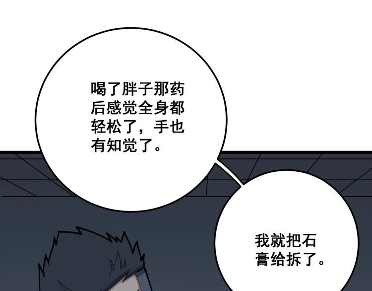 《毒手巫医》漫画最新章节第80话 体力回满！免费下拉式在线观看章节第【20】张图片