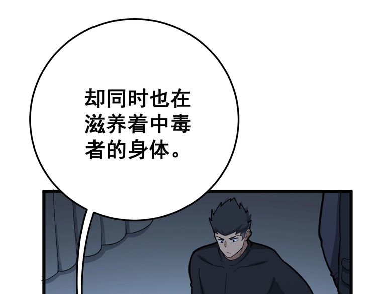 《毒手巫医》漫画最新章节第80话 体力回满！免费下拉式在线观看章节第【29】张图片