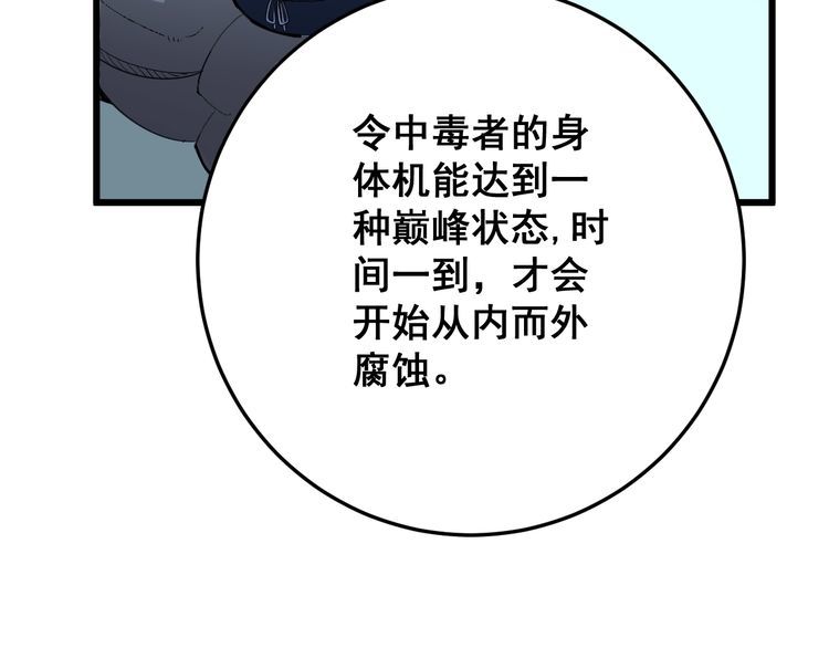 《毒手巫医》漫画最新章节第80话 体力回满！免费下拉式在线观看章节第【31】张图片