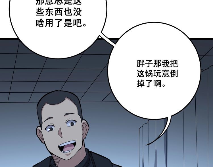 《毒手巫医》漫画最新章节第80话 体力回满！免费下拉式在线观看章节第【38】张图片