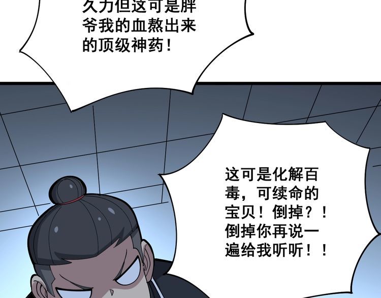 《毒手巫医》漫画最新章节第80话 体力回满！免费下拉式在线观看章节第【45】张图片